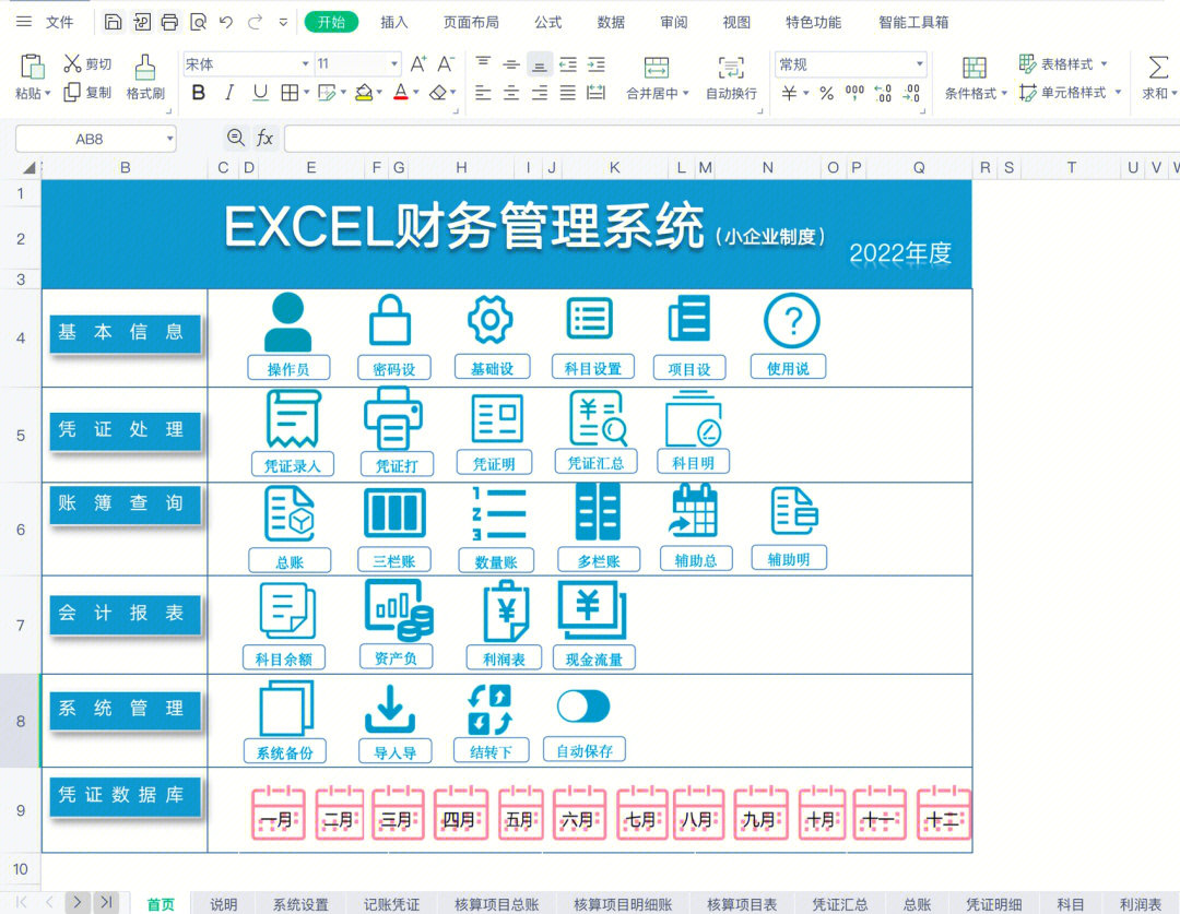 前同事留下的「不加班神器」 重新理解466财务管理系统的深层逻辑