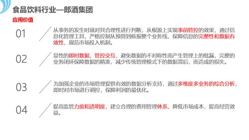 财务数字化 解读智慧财务费控一体化管理产品解决方案