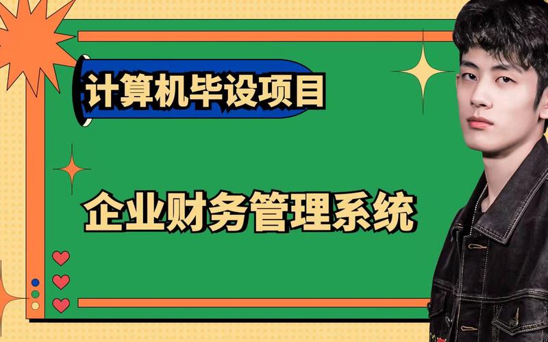1_企业财务管理系统_项目创建和部署_数据库创建_项目运行_登陆
